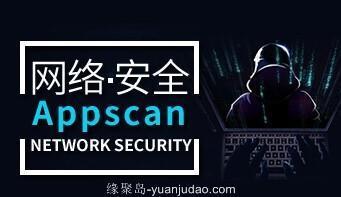网络信息安全从入门到精通视频教程