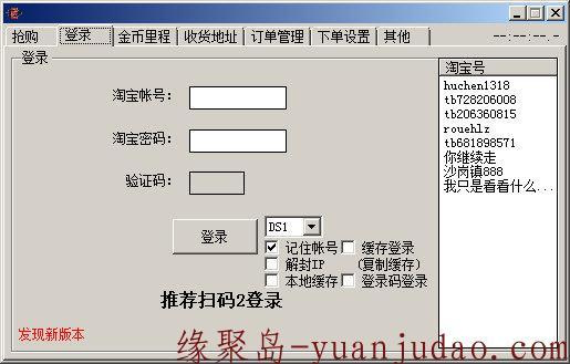 618淘宝抢购软件破解版，修复全部抢购功能