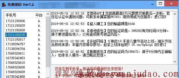 一次性免费短信验证码接收软件，无需注册，打开即用的解码软件！