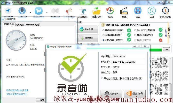 录音啦v6.8破解版，不错的文字语音互转工具