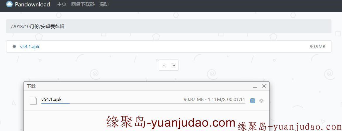 百度网盘下载神器PanDownload网页在线版
