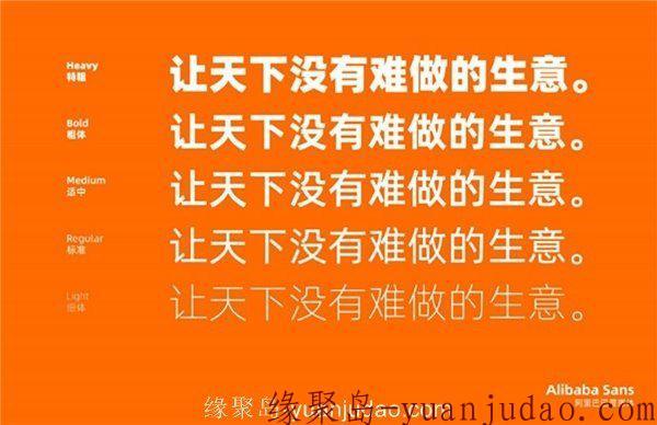 阿里巴巴普惠字体免费商用