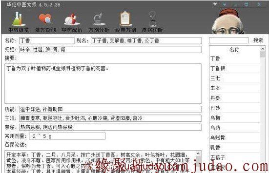华佗中医大师4.9.6.10破解版，让自己也懂一点医