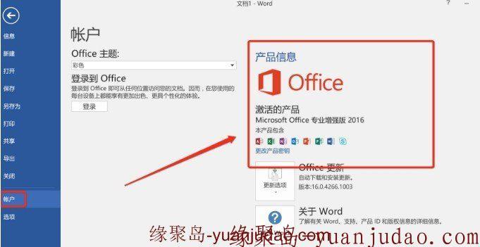 office2003-0ffice2019 全版本完整版激活，所有都可用