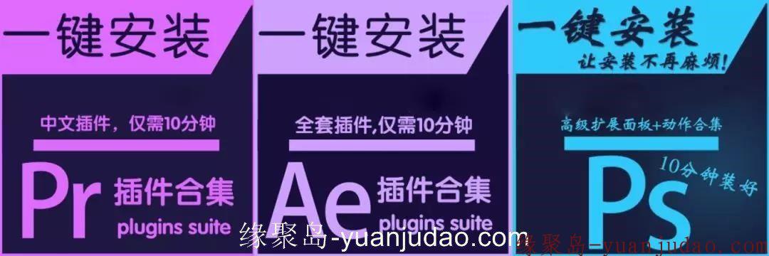 某宝买的AE/PR/PS插件一键装，懒人小白必备