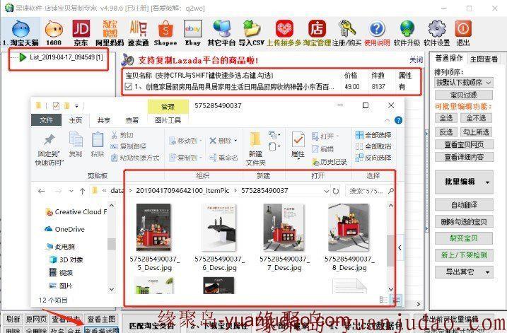 店铺宝贝下载专家v4.98.6完美破解版