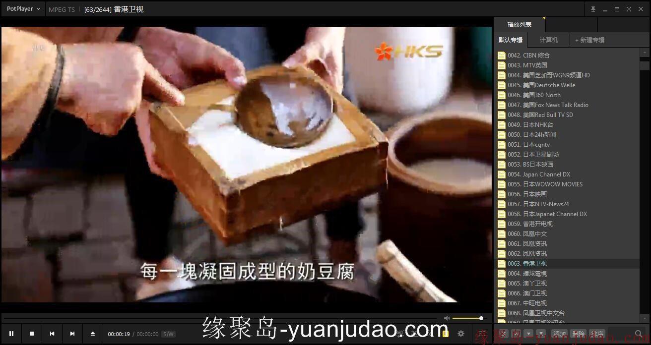 最好用的播放器PotPlayer带两百个全球直播