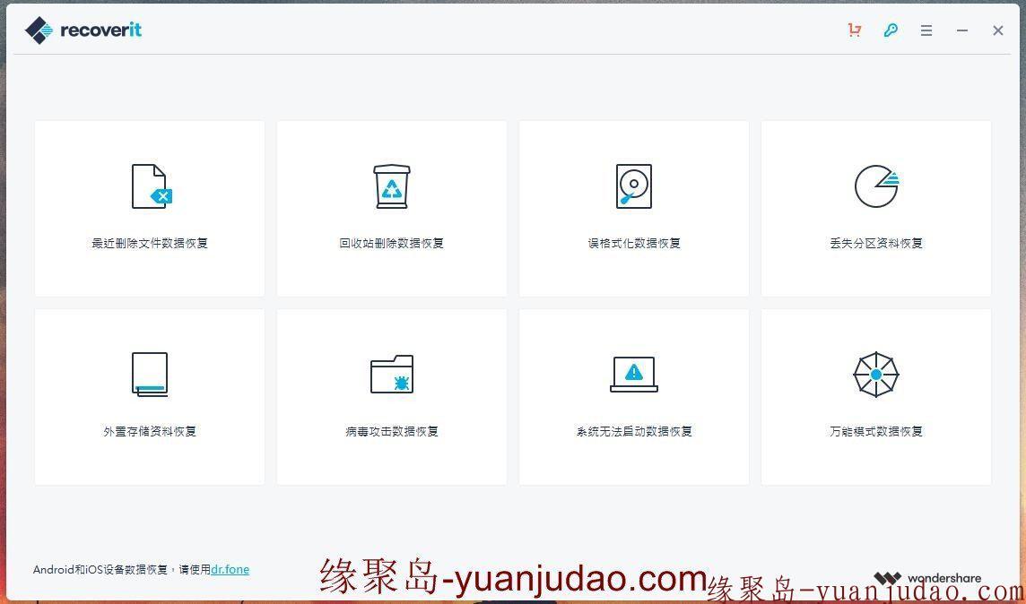 误删恢复数据，万兴数据恢复中文已激活版