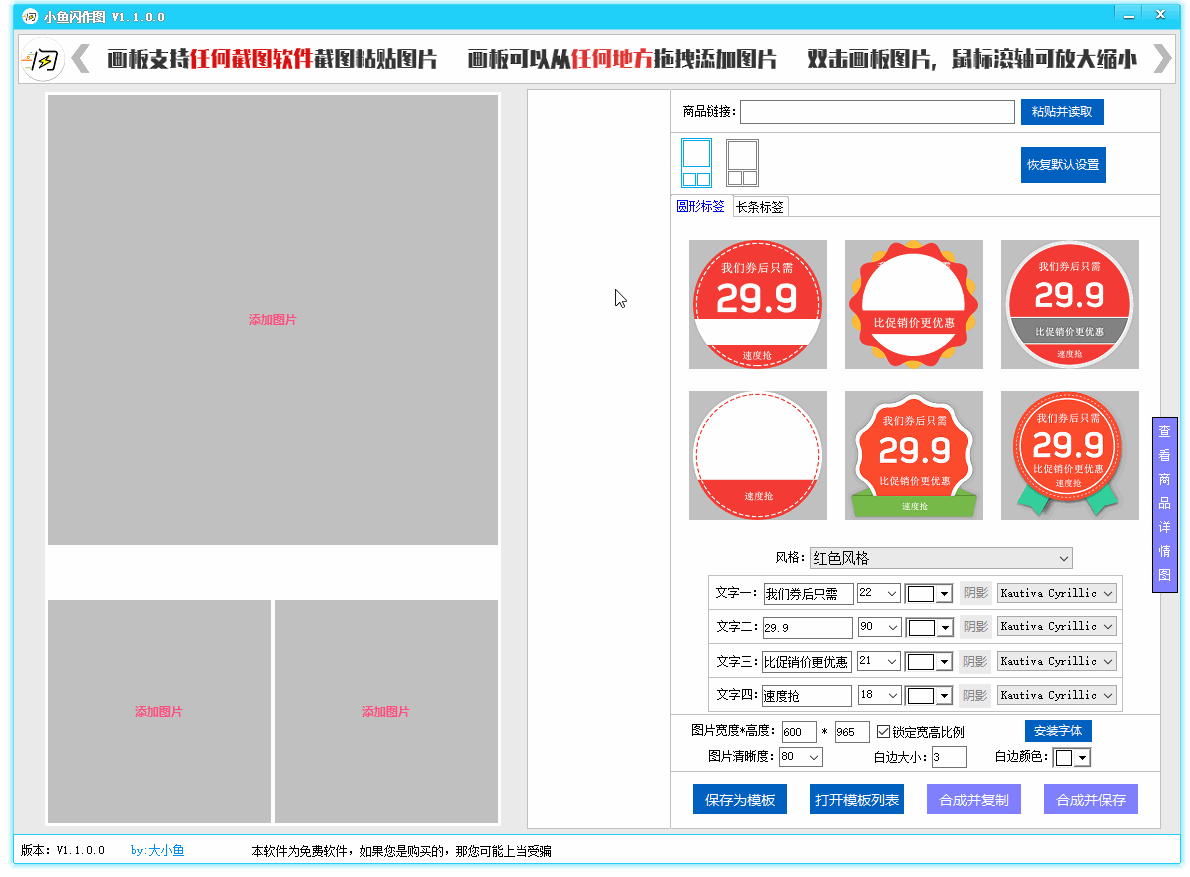 招商作图神器急速闪电作图“小鱼闪作图”