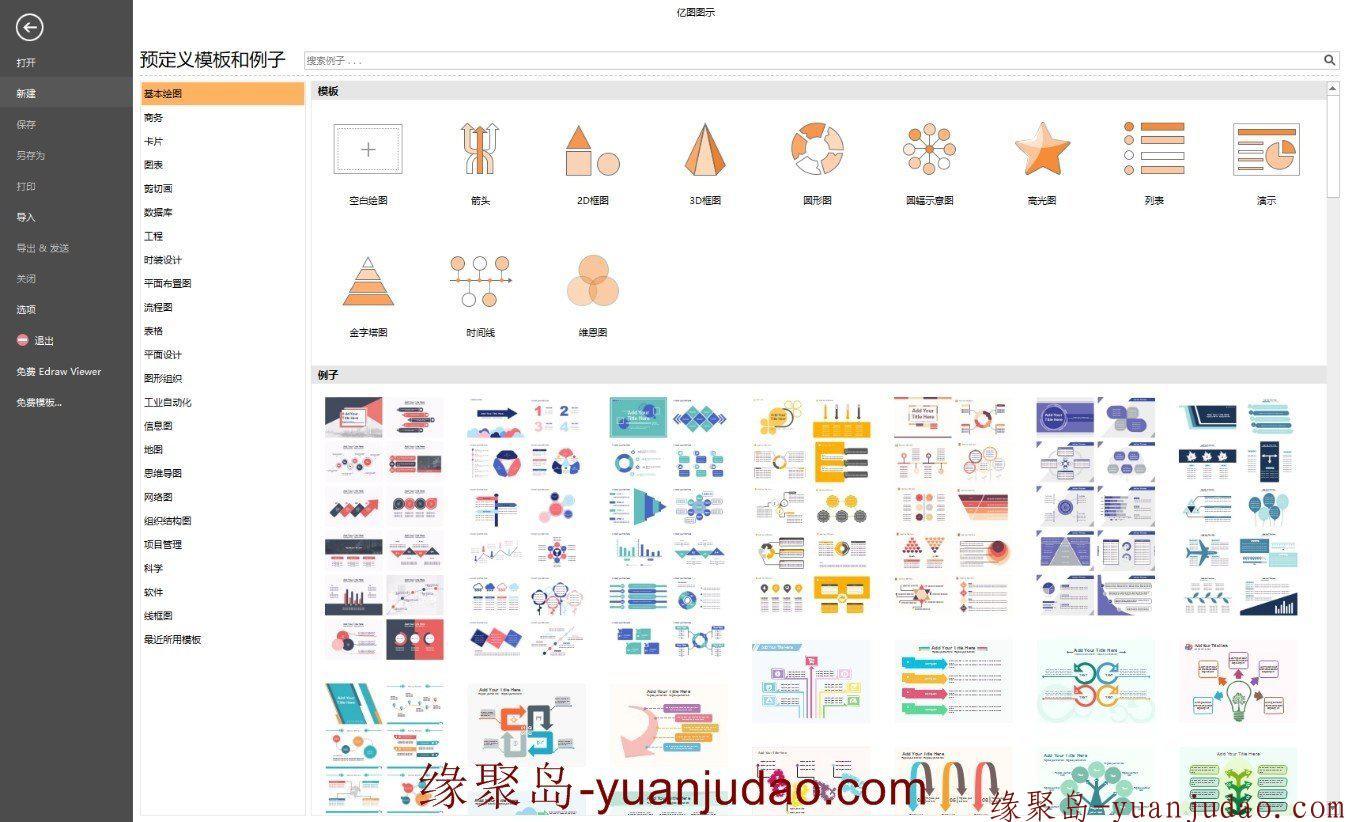 亿图图示 9.4 破解版，一款简单易用的快速制图软件