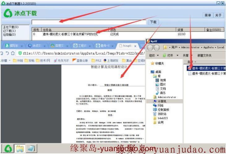 冰点文库下载器绿化去广告，支持多文库免费下载