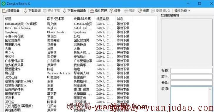ZonyLrcToolsX，自动匹配歌词批量下载软件