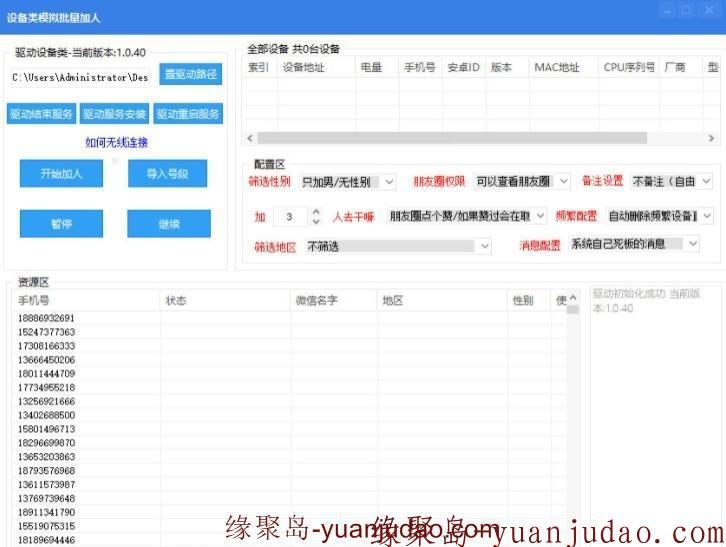 【PC】安卓微信加人软件（可指定聊天或点赞朋友圈）