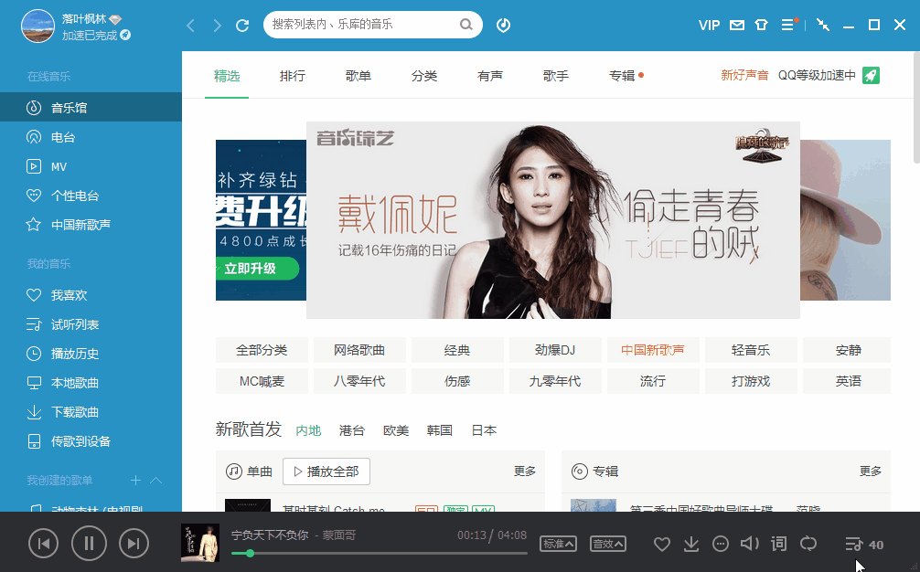 <strong>qq</strong>音乐无损付费歌曲下载工具