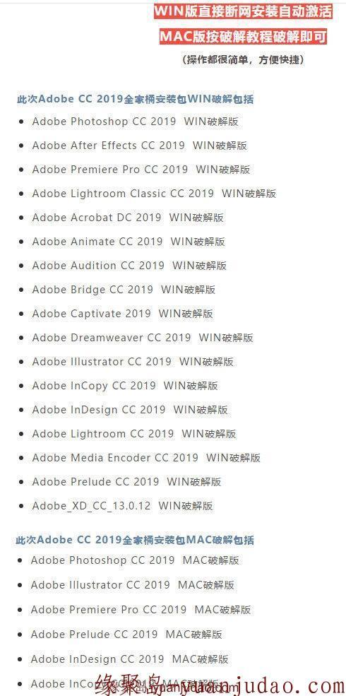 [win+mac]2019 Adobe 全家桶破解版