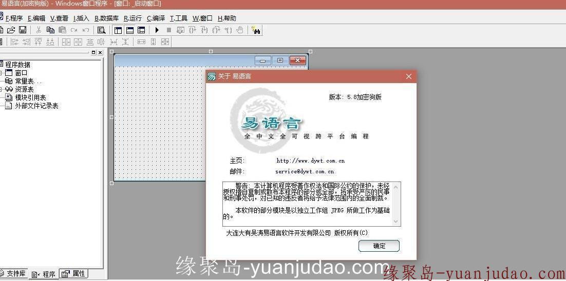 易语言5.8精简免安装版，只有14M