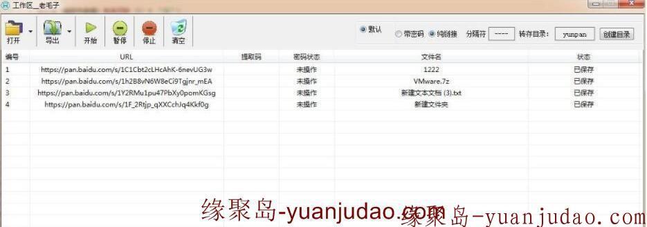 老毛子百度云转存工具，一键批量百度转存