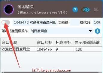 休闲精灵V1.0老版本，一键隐藏软件窗口