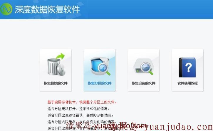 最新PC深度数据恢复软件VIP破解，支持电脑硬盘U盘