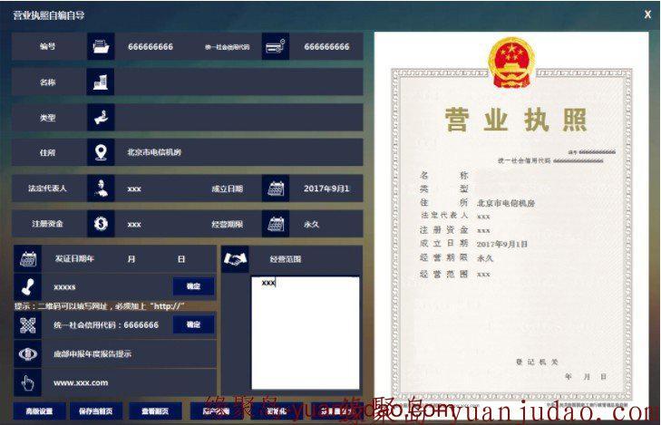 最新营业执照生成器破解，自定义制作电子版营业执照+副本