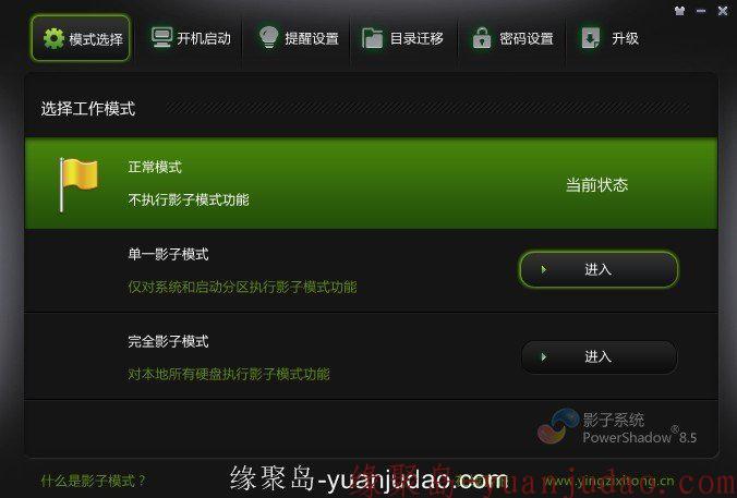 用什么杀毒软件好？推荐：影子系统！