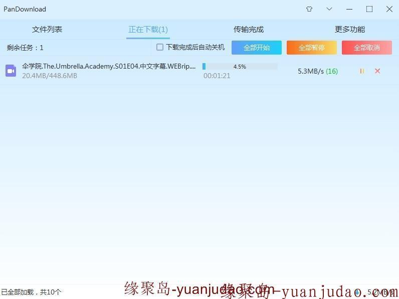 YunDownload登录网盘账号破解限速下载最好用的工具