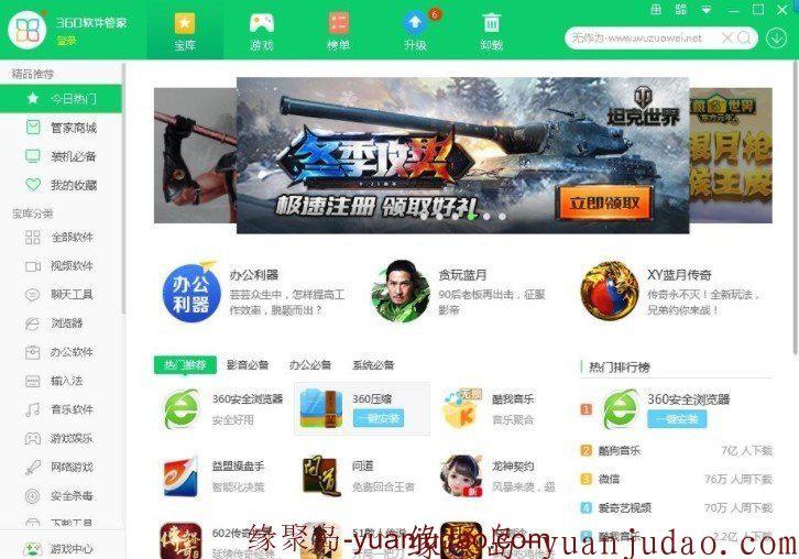 360软件管家7.5单文件提取版