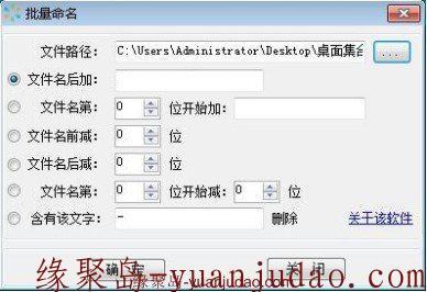 批量命名修改软件小巧实用！
