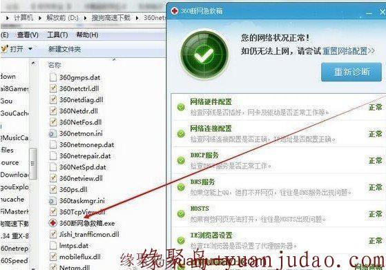 360断网急救箱单文件版 断网修复工具