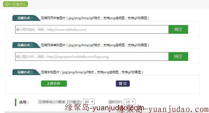 在线图片压缩网站