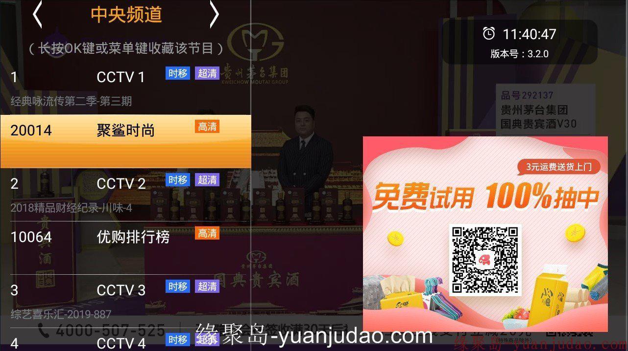 HDP直播3.2.0破解版，TV应用，电视盒子需要的
