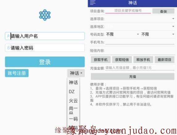 安卓接码工，整合超多<strong>接码平台</strong>