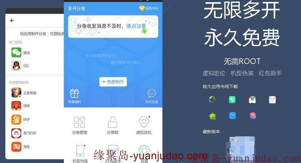 安卓：多开分身7.1 vip破解版，解锁全功能
