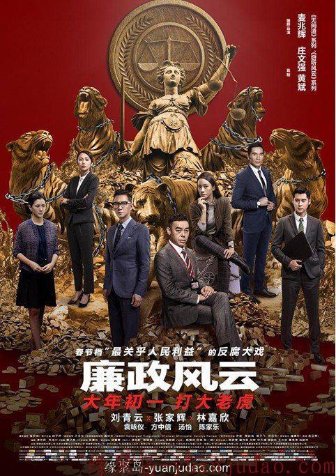 [TC清晰版] [廉政风云][1080P版HDTC-MP4/1.5G][国语中字][2019刘青云/张家辉犯罪悬疑] [