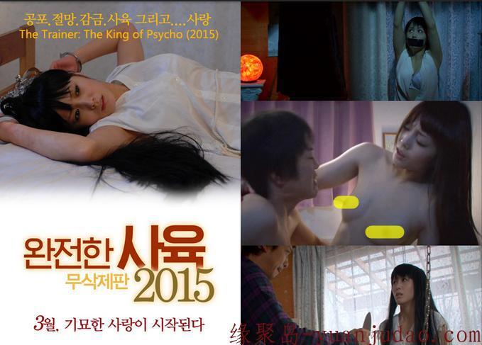 [完全伺养：极致][720P版HD-MKV2.5G][韩语][2015韩国R级剧情]