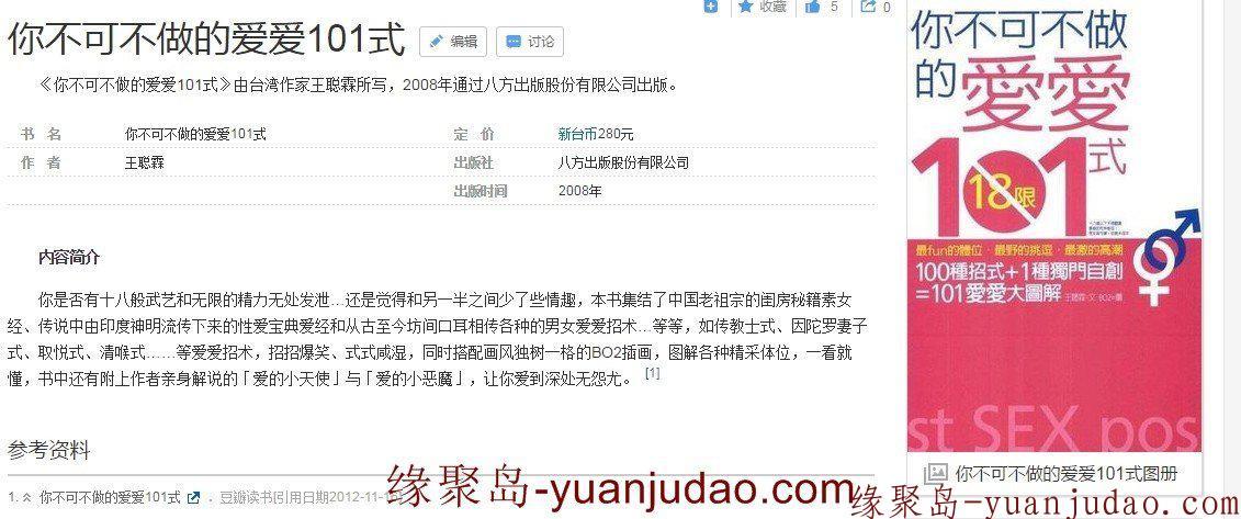 老司机必备【你不可不做的爱爱101式】王聪霖全彩pdf版