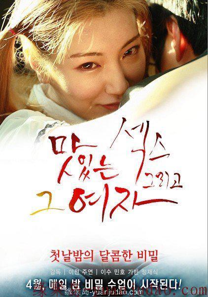 [美味的性，美丽的女友][720P版HD-MP41.6G][韩语中字][2018最新韩国R级剧情]