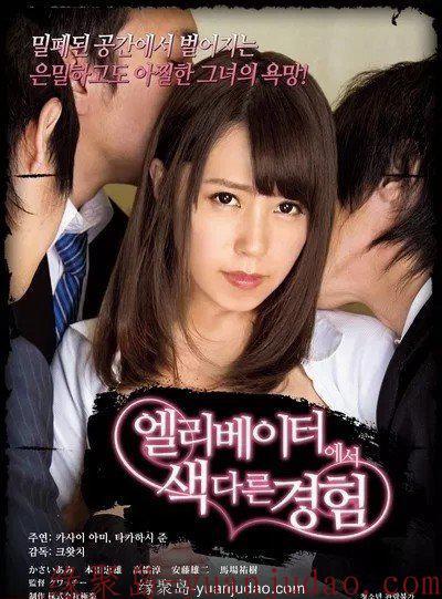 [电梯另类性体验][720P版HD-MP4/1.2G][日语中字][2018最新日本R级剧情]
