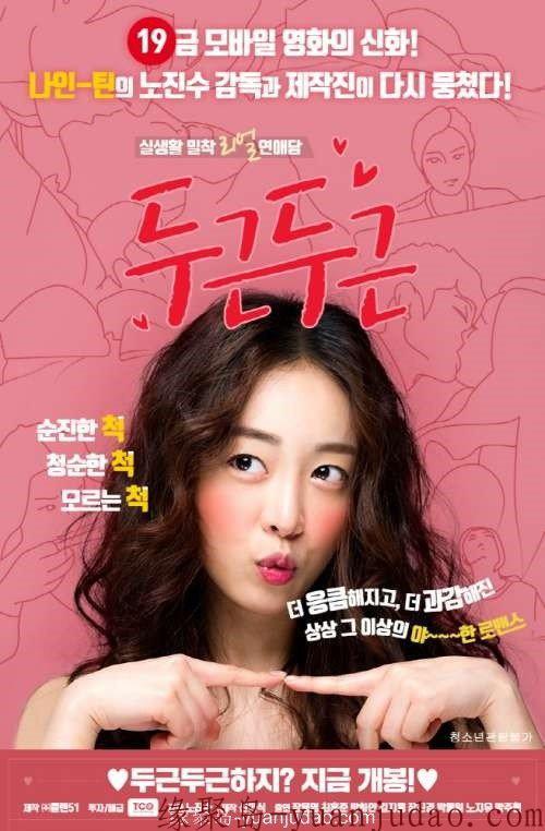 [扑通扑通/异色床事集][720P版HD-MP4/1.4G][韩语中字][2017最新韩国R级剧情]