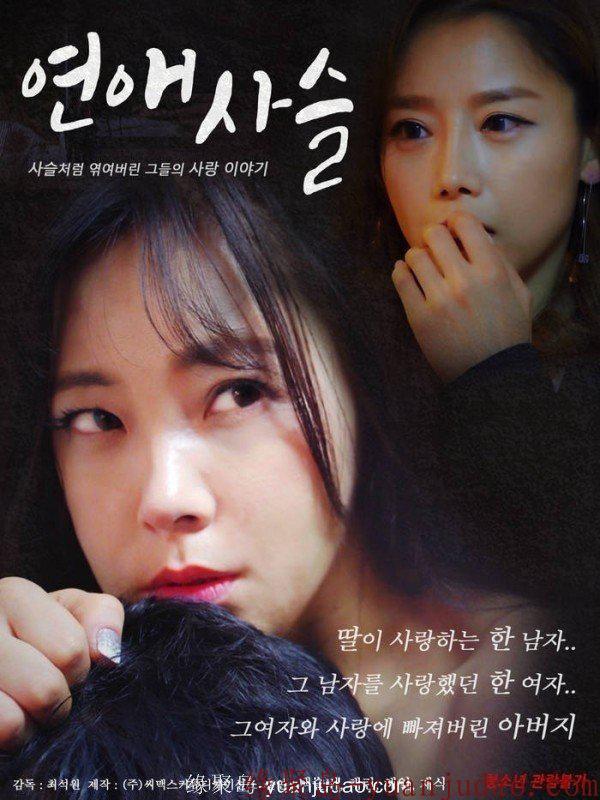 [爱的锁链][720P版HD-MP41.1G][韩语中字][2018最新韩国R级剧情]