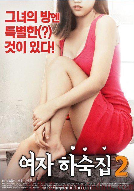 [女生宿舍2][720P版HD-MP4560MB][韩语][2018最新韩国R级剧情]