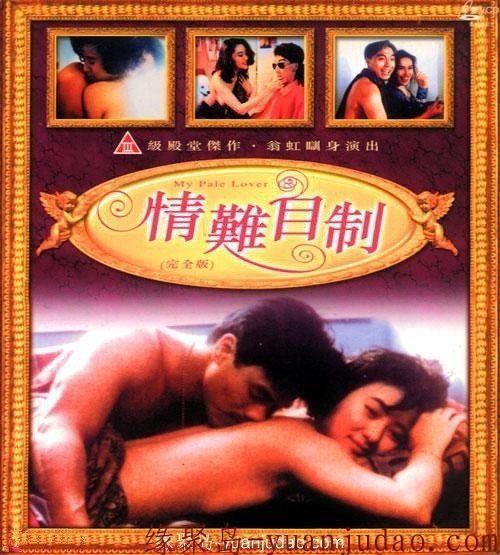 [情难自制.完整版][1080P版HD-MP43.9G][中字][人气女神(翁虹)主演R级剧情]
