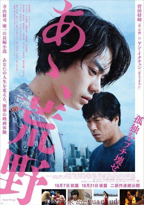 [啊，荒野.前篇][720P版BD-MP43.4G][日语中字][2017最新日本高分R级剧情]