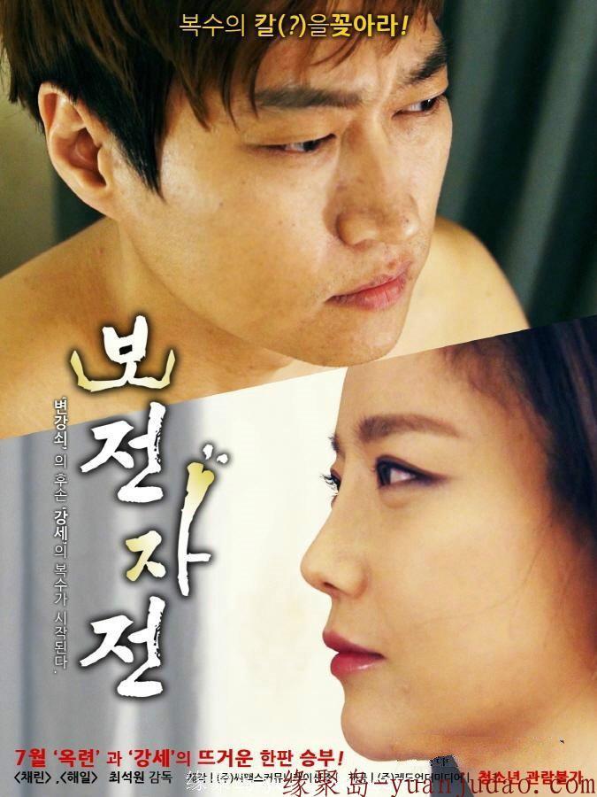 [保全字典][720P版HD-MKV1.5G][韩语][2016最新韩国R级剧情]