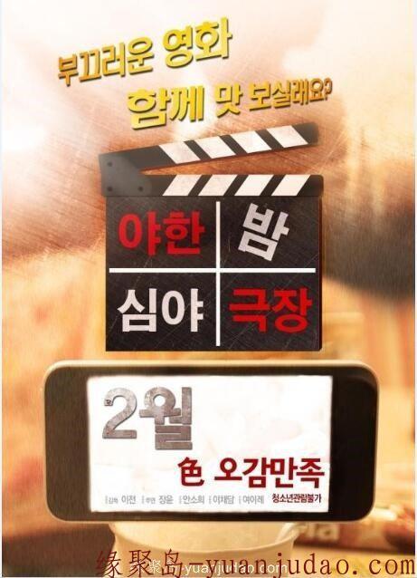 [午夜剧场][720P版HD-MKV1.8G][韩语][2016最新韩国R级剧情]