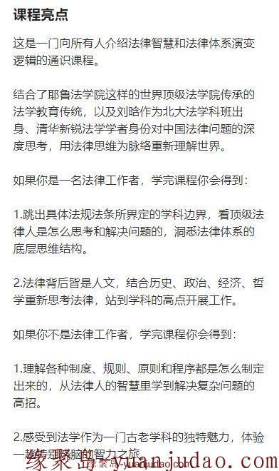价值99刘晗法律思维30讲