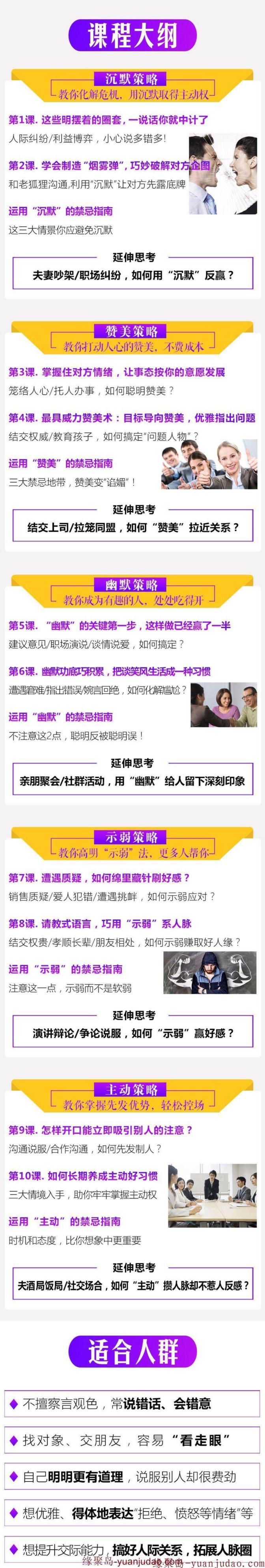 北大心理学女神倬伦:20大策略沟通术
