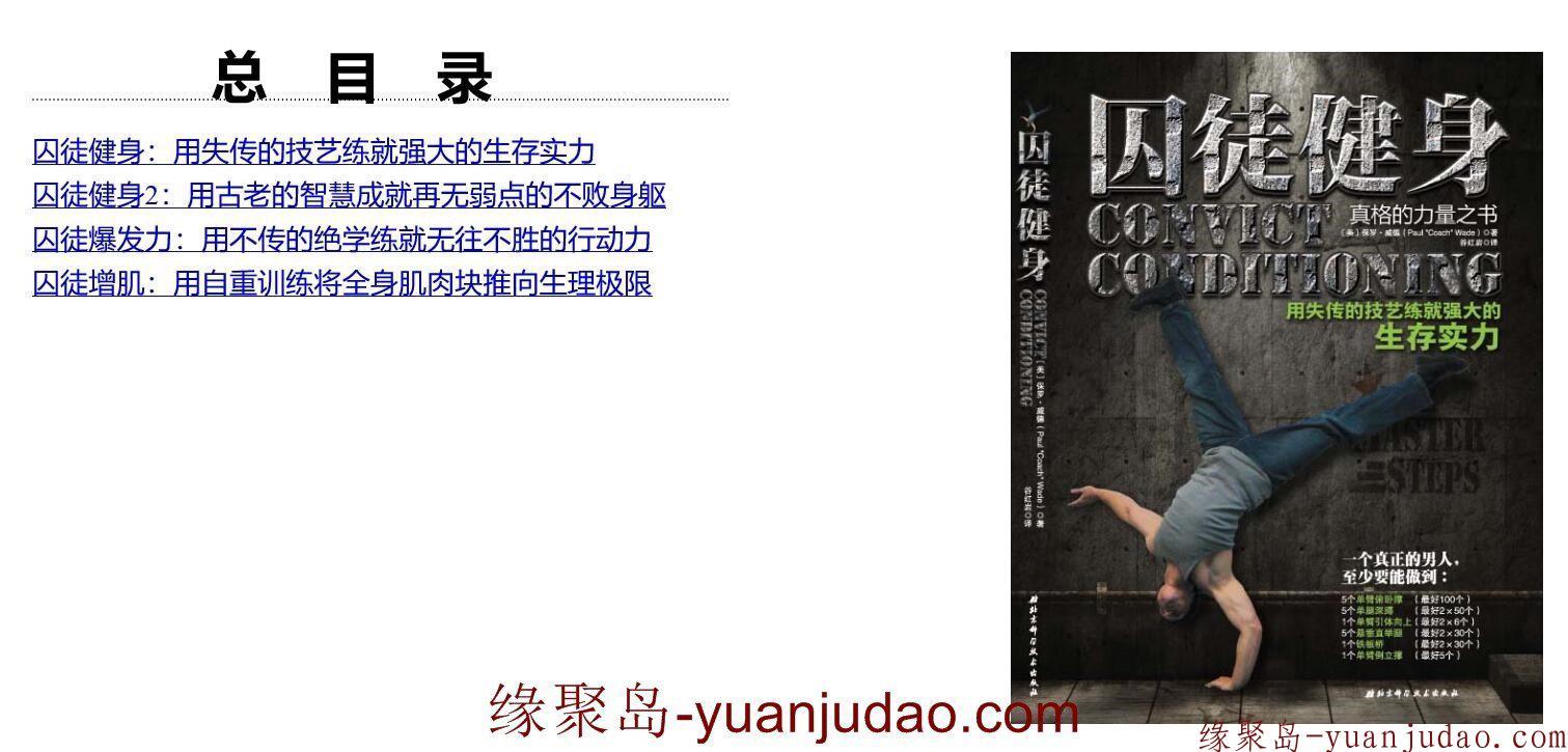 (保罗·威德)囚徒健身(中文完整版)4册全集