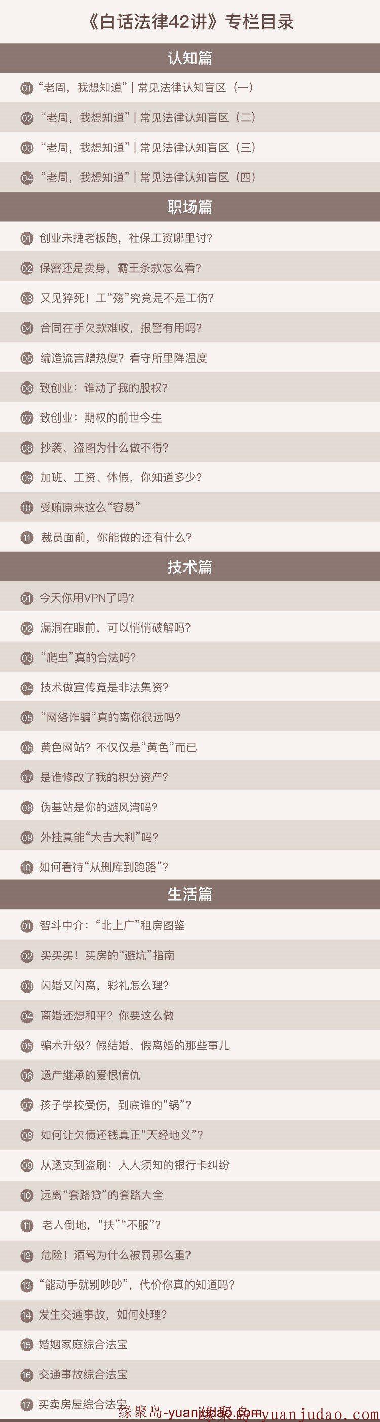 专为程序员打造的法律42讲