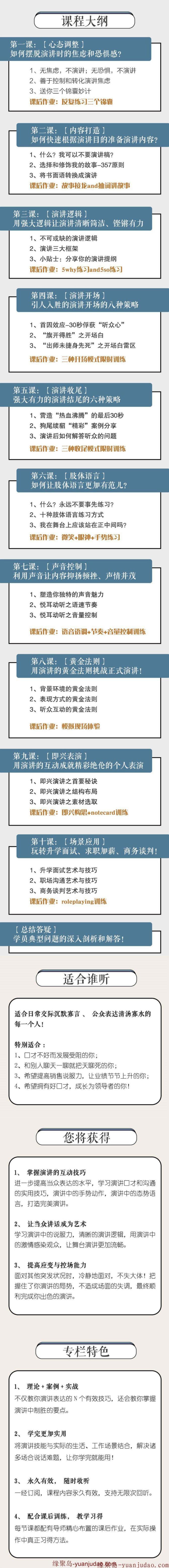 十节演讲课：让普通人也能成为说话高手！